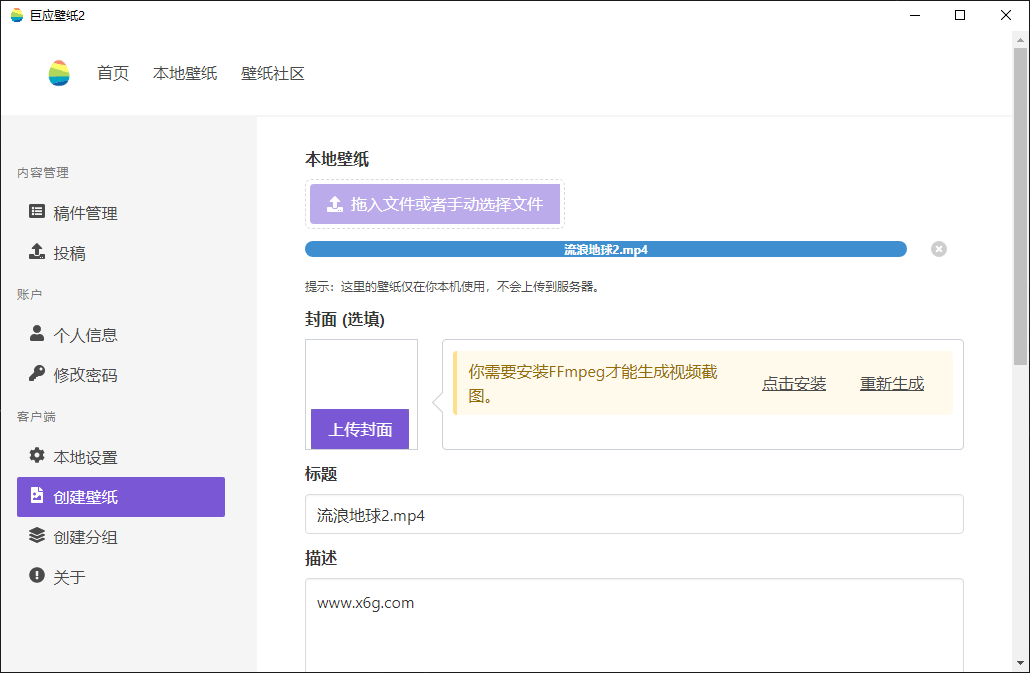 开源动态壁纸软件 巨应壁纸 2 v2.5.11.10 流浪地球 2 桌面动态壁纸 开源动态壁纸软件 巨应壁纸 2 v2.5.11.10 流浪地球 2 桌面动态壁纸