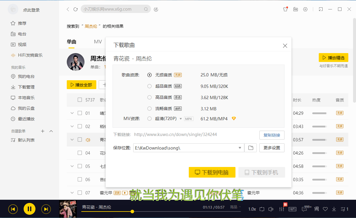 酷我音乐 v9.2.0.0 去广告解锁 VIP 版 一点学习助手-零基础自学教程-副业项目-兴趣学习项目资源网
