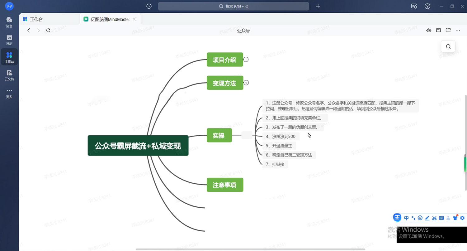 公众号霸屏截流玩法拆解:私域多渠道变现玩法,日入过千 公众号霸屏截流玩法拆解:私域多渠道变现玩法,日入过千