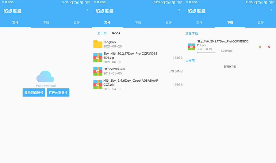 安卓 超级度盘 v1.2.9 度盘不限速下载 一点学习助手-零基础自学教程-副业项目-兴趣学习项目资源网