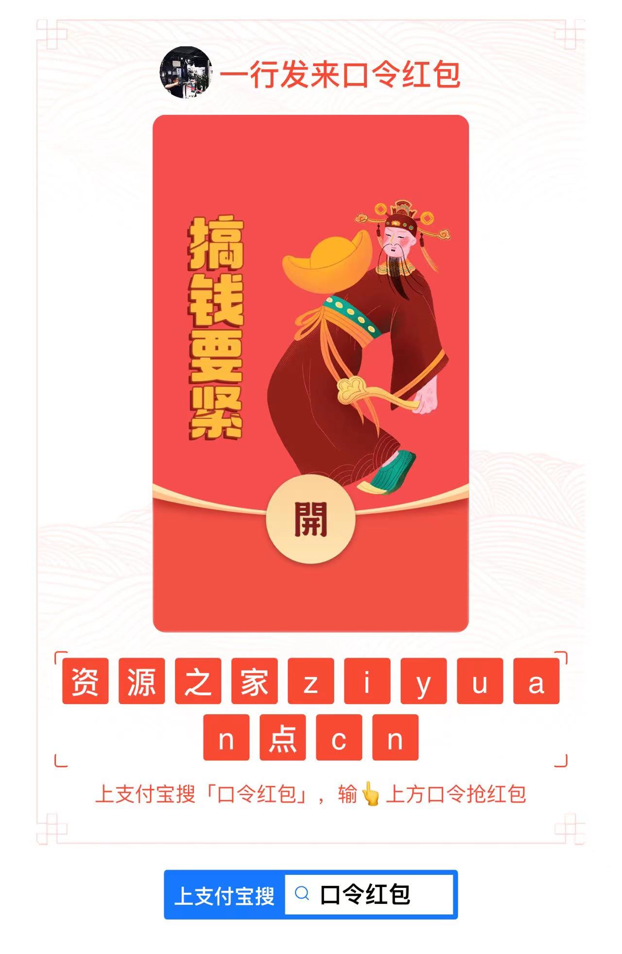 8月27支付宝口令红包，先到先得 一点学习助手-零基础自学教程-副业项目-兴趣学习项目资源网