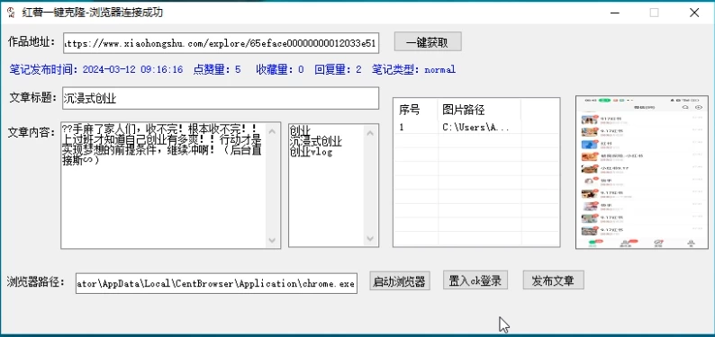 图片[2] 一点学习助手-零基础自学教程-副业项目-兴趣学习红薯克隆，一键复制别人文章发布 一点学习助手-零基础自学教程-副业项目-兴趣学习项目资源网