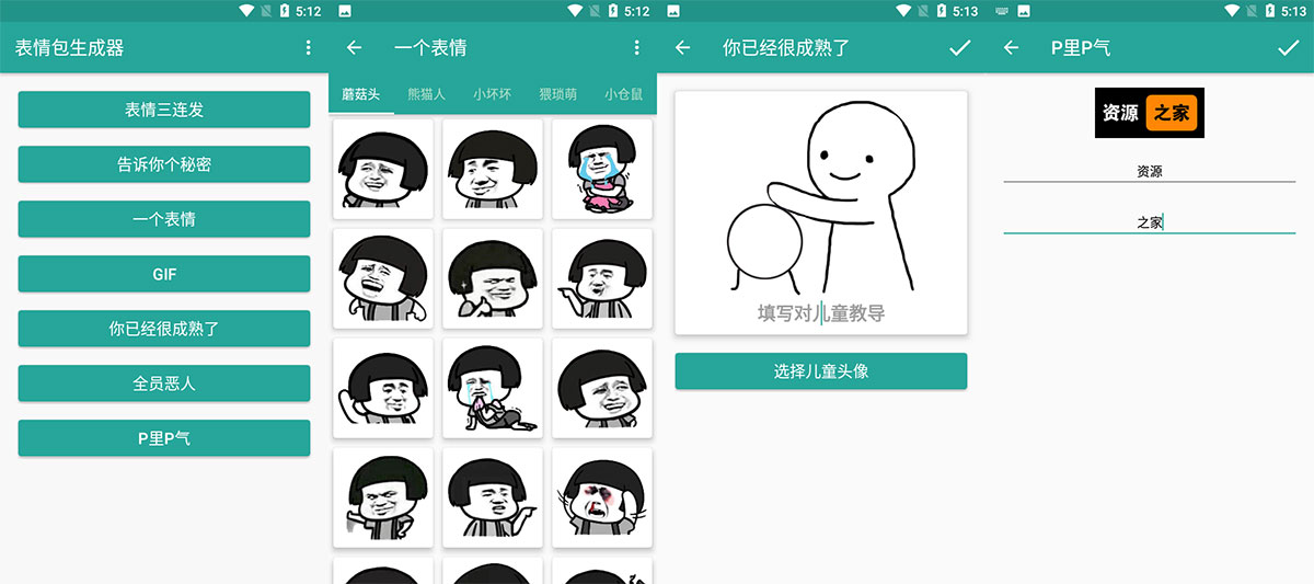 安卓 表情包生成器 v1.8.6 一键生成表情包 一点学习助手-零基础自学教程-副业项目-兴趣学习项目资源网