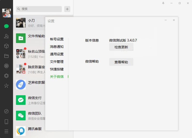 PC微信测试版 v3.4.0.7 绿色版 一点学习助手-零基础自学教程-副业项目-兴趣学习项目资源网