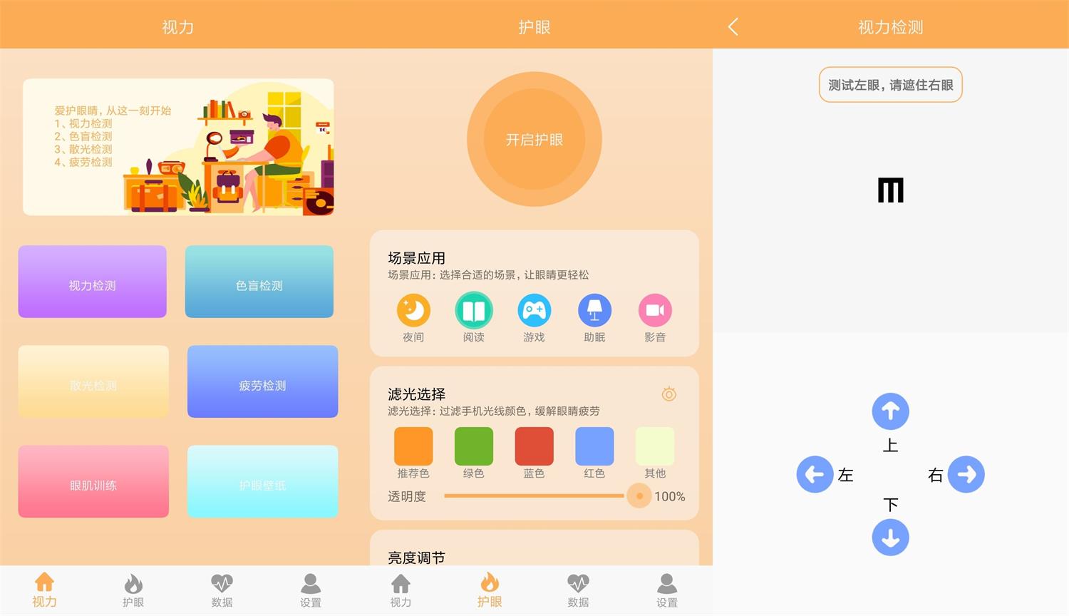 安卓 视力检测助手 v1.1 去广告纯净版 一点学习助手-零基础自学教程-副业项目-兴趣学习项目资源网