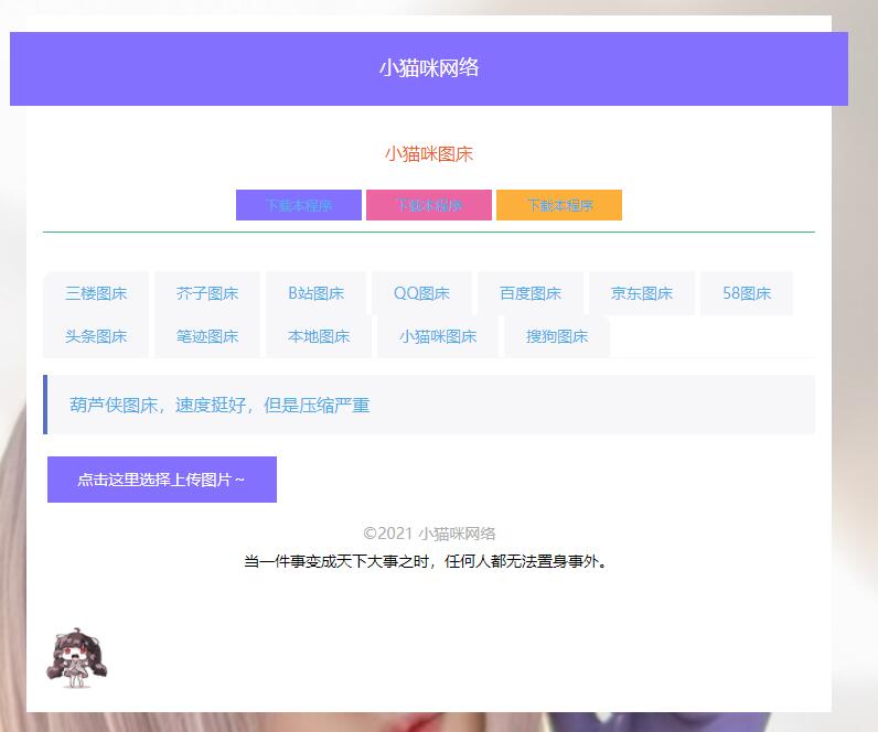 PHP简洁小猫咪图床源码 带12个图床接口 一点学习助手-零基础自学教程-副业项目-兴趣学习项目资源网