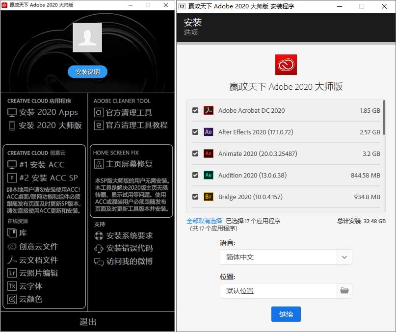 赢政天下 Adobe 2020 大师版 v11.5 一点学习助手-零基础自学教程-副业项目-兴趣学习项目资源网