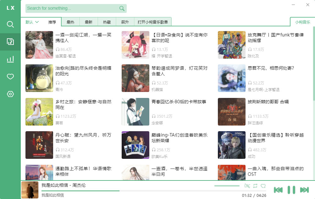 洛雪音乐助手 v2.5.0 付费无损音乐下载神器（附可用音源） 一点学习助手-零基础自学教程-副业项目-兴趣学习项目资源网