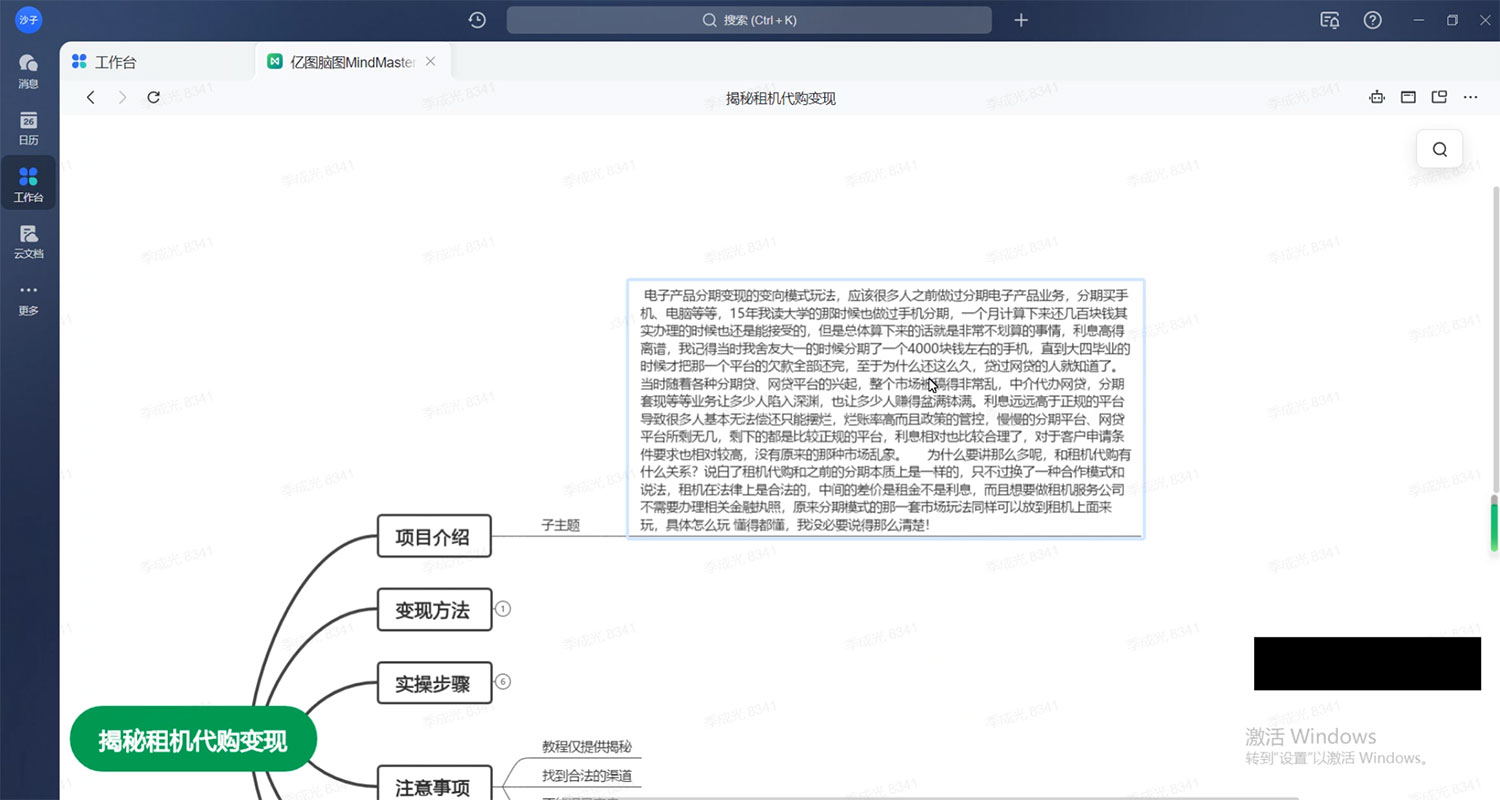 仅揭秘:以租代购变现,月入 10W+ 是怎么做到的 仅揭秘:以租代购变现,月入 10W+ 是怎么做到的