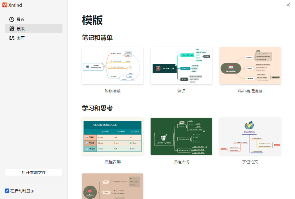 思维导图 XMind 2022 v22.11.2556 解锁专业版 一点学习助手-零基础自学教程-副业项目-兴趣学习项目资源网