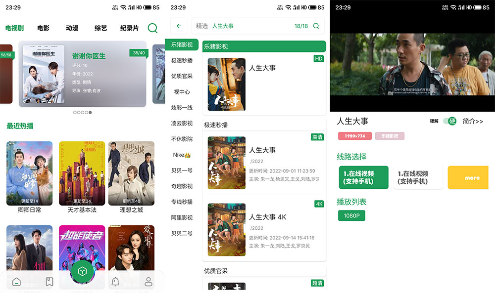 安卓 贝贝 v22.1223 免费的追剧软件 一点学习助手-零基础自学教程-副业项目-兴趣学习项目资源网