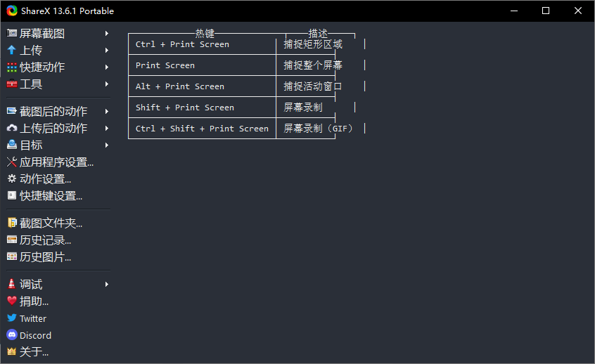 最强屏幕工具 ShareX v13.6.1 一点学习助手-零基础自学教程-副业项目-兴趣学习项目资源网