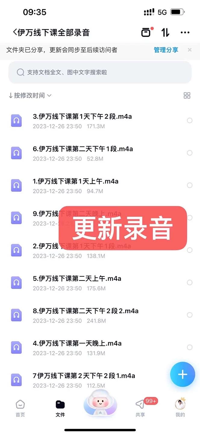 图片[3] 一点学习助手-零基础自学教程-副业项目-兴趣学习私域收费课程笔记：线下课录音+飞书笔记和文档 PPT，私域必看！ 一点学习助手-零基础自学教程-副业项目-兴趣学习项目资源网