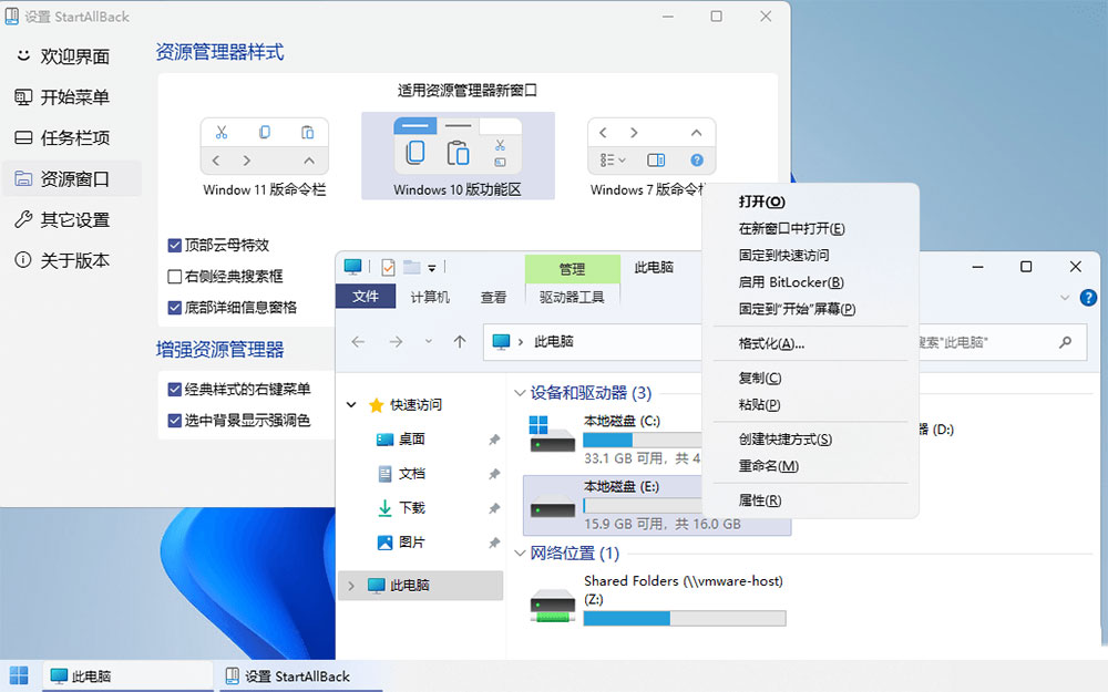 图片[4] 一点学习助手-零基础自学教程-副业项目-兴趣学习Win11开始菜单增强「StartAllBack」v3.5.6.4575 免激活版 一点学习助手-零基础自学教程-副业项目-兴趣学习项目资源网