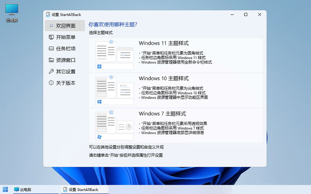 Win11开始菜单增强「StartAllBack」v3.5.6.4575 免激活版 一点学习助手-零基础自学教程-副业项目-兴趣学习项目资源网