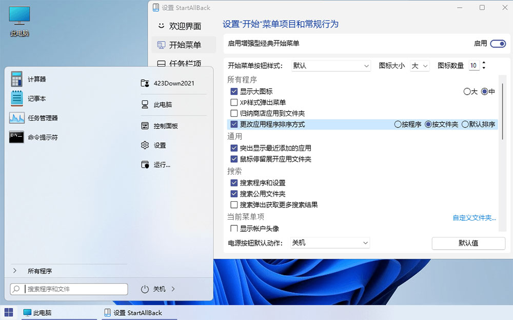 图片[2] 一点学习助手-零基础自学教程-副业项目-兴趣学习Win11开始菜单增强「StartAllBack」v3.5.6.4575 免激活版 一点学习助手-零基础自学教程-副业项目-兴趣学习项目资源网