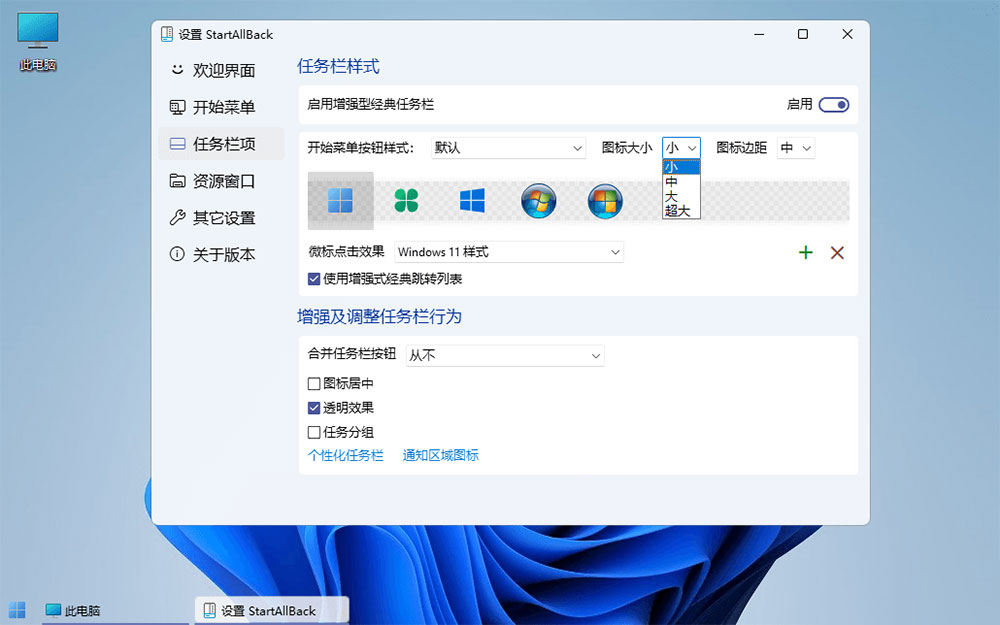 图片[3] 一点学习助手-零基础自学教程-副业项目-兴趣学习Win11开始菜单增强「StartAllBack」v3.5.6.4575 免激活版 一点学习助手-零基础自学教程-副业项目-兴趣学习项目资源网