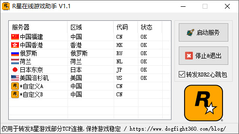 R星在线游戏助手 v1.1 R星游戏稳定加载工具 R星在线游戏助手 v1.1 R星游戏稳定加载工具