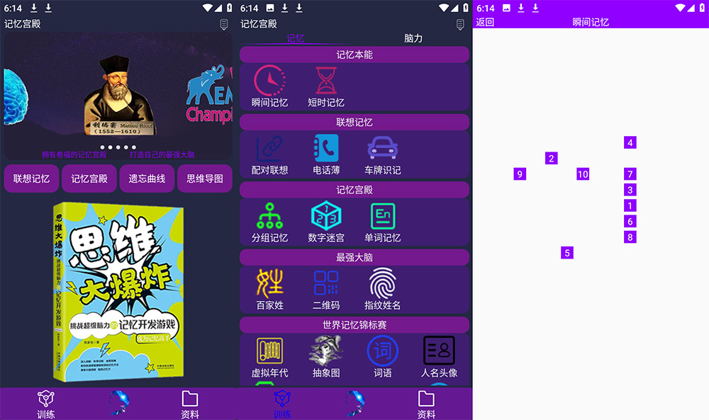安卓 记忆宫殿 v1.1.2 知识速记训练工具 一点学习助手-零基础自学教程-副业项目-兴趣学习项目资源网