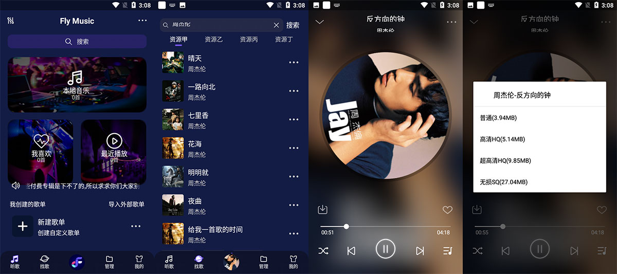 安卓 Fly Music v1.0.1 无损音乐免费下载 一点学习助手-零基础自学教程-副业项目-兴趣学习项目资源网