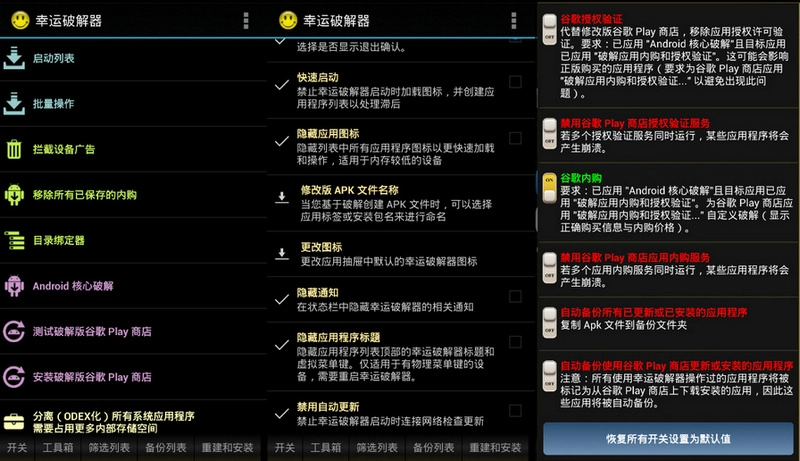 安卓 幸运破解器 Lucky Patcher v9.6.5 一点学习助手-零基础自学教程-副业项目-兴趣学习项目资源网