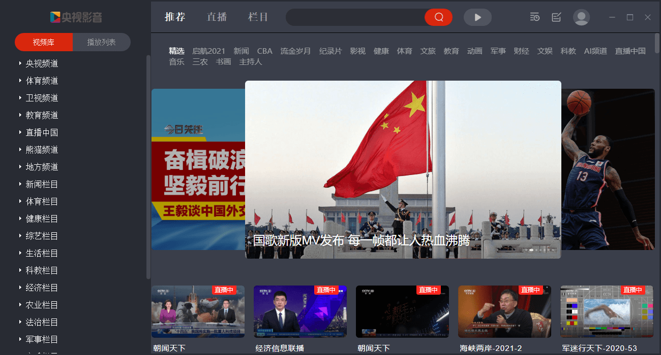 央视影音 v5.0.0.2 去广告绿化版 一点学习助手-零基础自学教程-副业项目-兴趣学习项目资源网