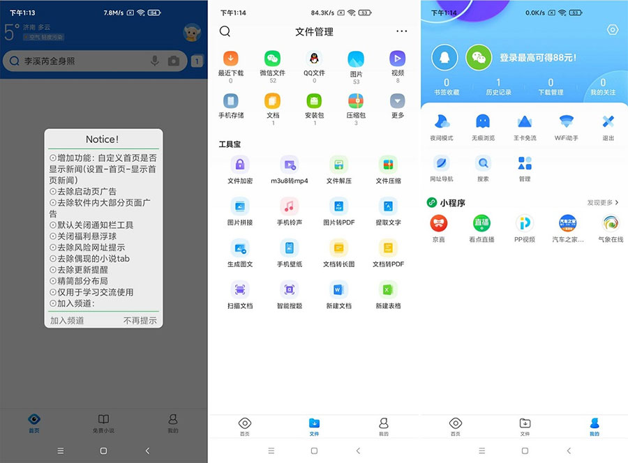 安卓 QQ浏览器 v11.8.6.6052 去广告版 一点学习助手-零基础自学教程-副业项目-兴趣学习项目资源网