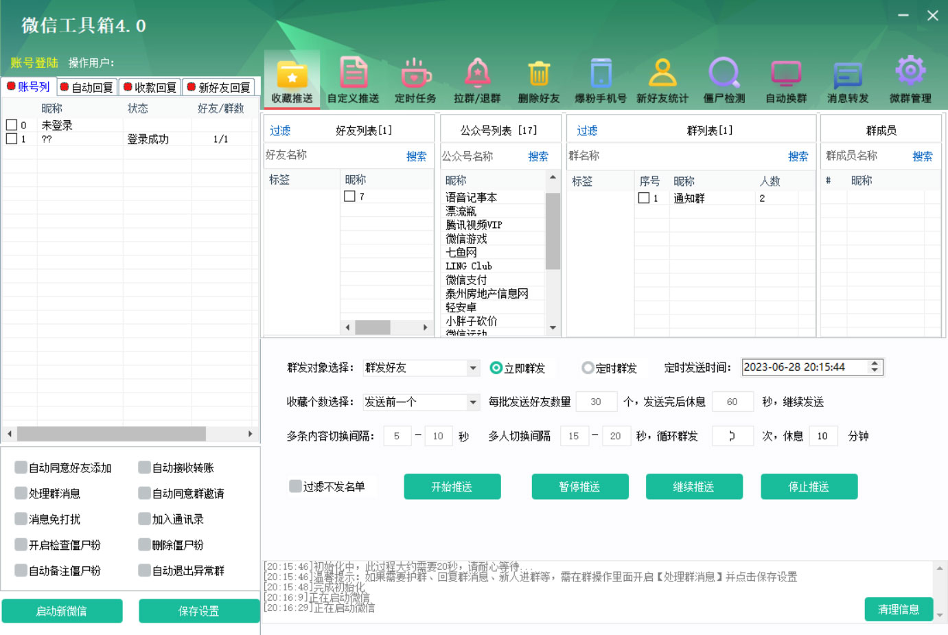 多功能 PC 微信工具箱 v4.0.1 解锁验证版 一点学习助手-零基础自学教程-副业项目-兴趣学习项目资源网