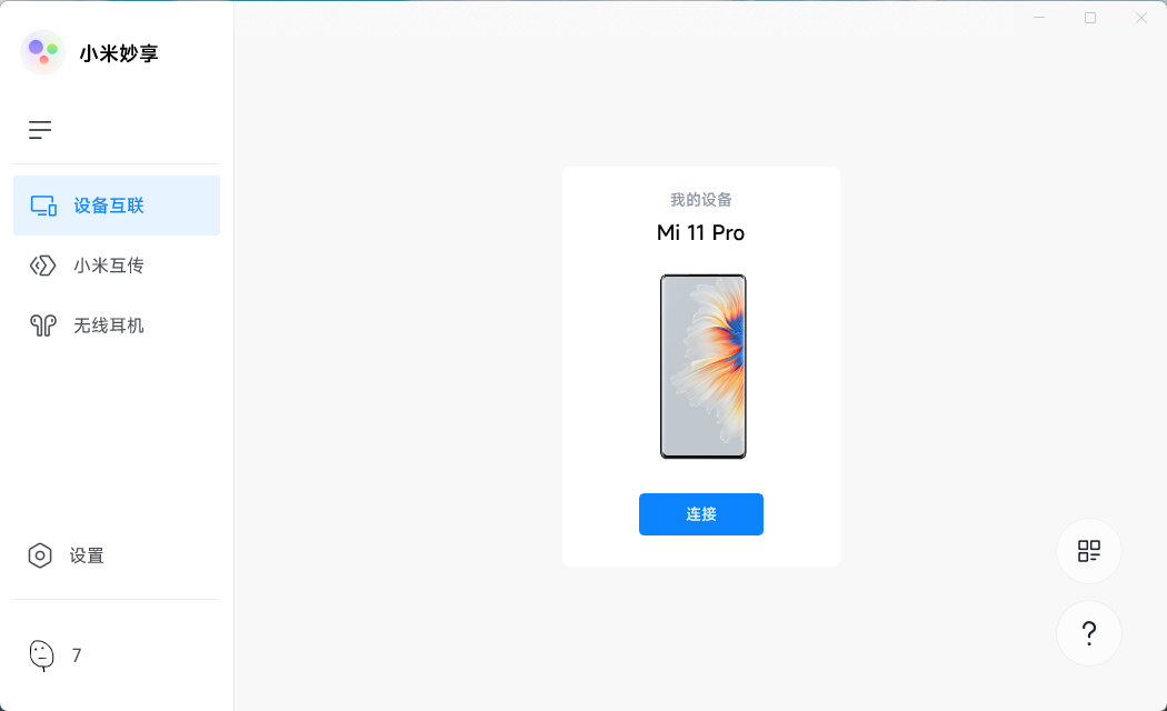 小米妙享 PC 端 v3.2.0.464 免机型验证版 一点学习助手-零基础自学教程-副业项目-兴趣学习项目资源网