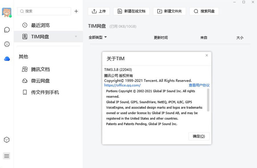 腾讯TIM PC端 v3.4.3.22064 绿色精简优化版 一点学习助手-零基础自学教程-副业项目-兴趣学习项目资源网