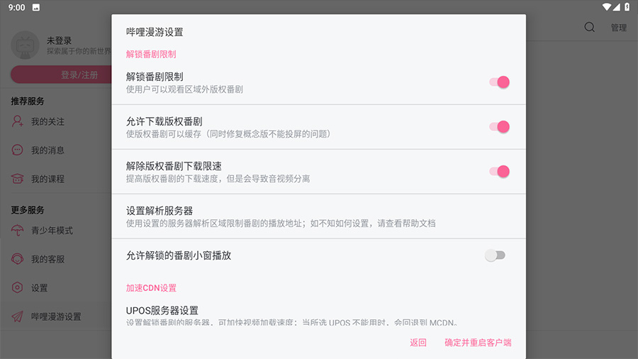 安卓 哔哩哔哩HD v1.33.1  内置哔哩漫游模块版 一点学习助手-零基础自学教程-副业项目-兴趣学习项目资源网