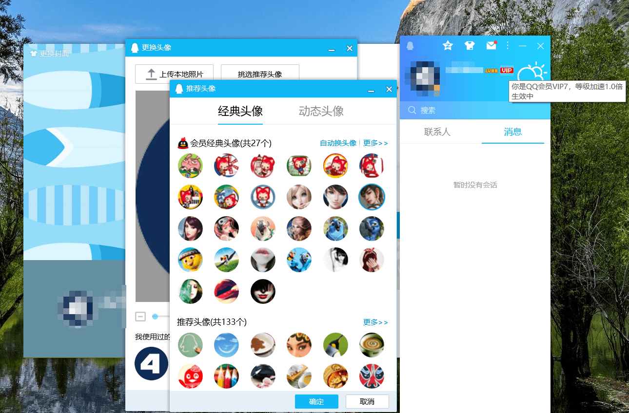 腾讯QQPC端会员补丁 v9.7.0 QQ本地VIP会员补丁 一点学习助手-零基础自学教程-副业项目-兴趣学习项目资源网