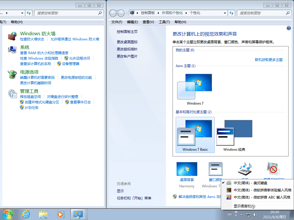 图片[8] 一点学习助手-零基础自学教程-副业项目-兴趣学习Windows7 版本合集 2021年8月精简版 一点学习助手-零基础自学教程-副业项目-兴趣学习项目资源网