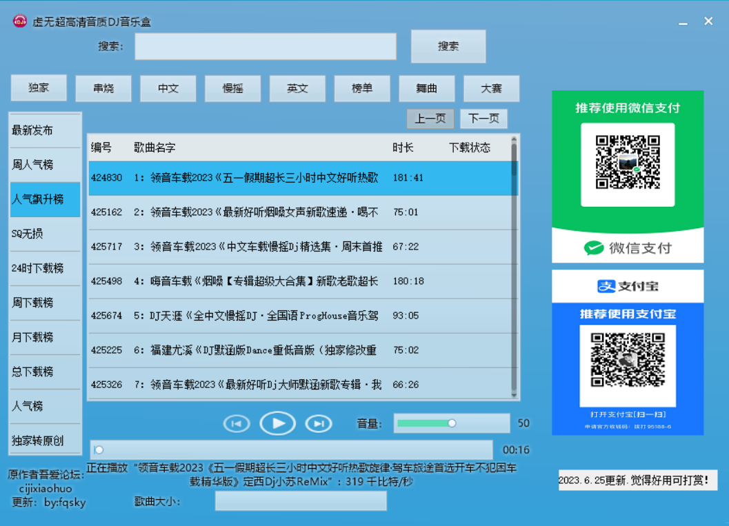 虚无超高清音质 DJ 音乐盒 功能强大，歌曲丰富多样 一点学习助手-零基础自学教程-副业项目-兴趣学习项目资源网