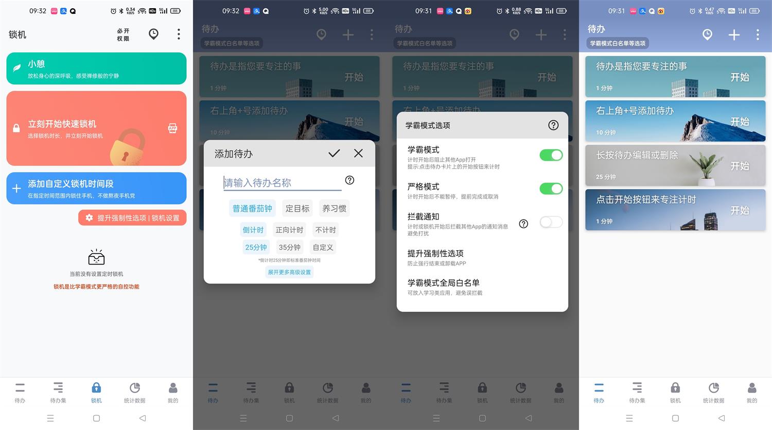 番茄ToDo v10.2.9.85 去广告绿化版 一点学习助手-零基础自学教程-副业项目-兴趣学习项目资源网