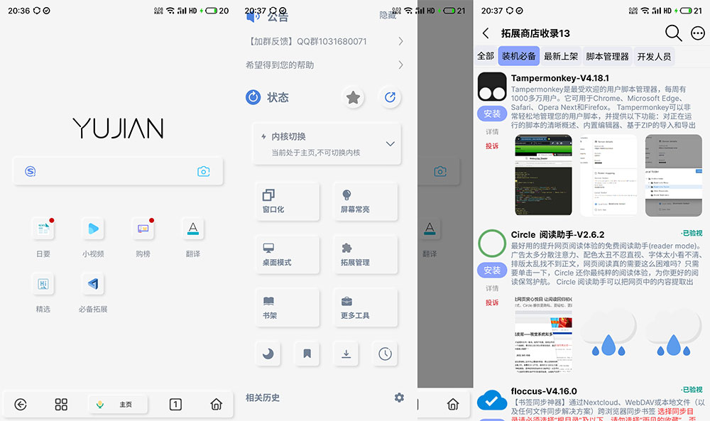 安卓 雨见浏览器 v7.2.0.3 自带超多实用插件 一点学习助手-零基础自学教程-副业项目-兴趣学习项目资源网