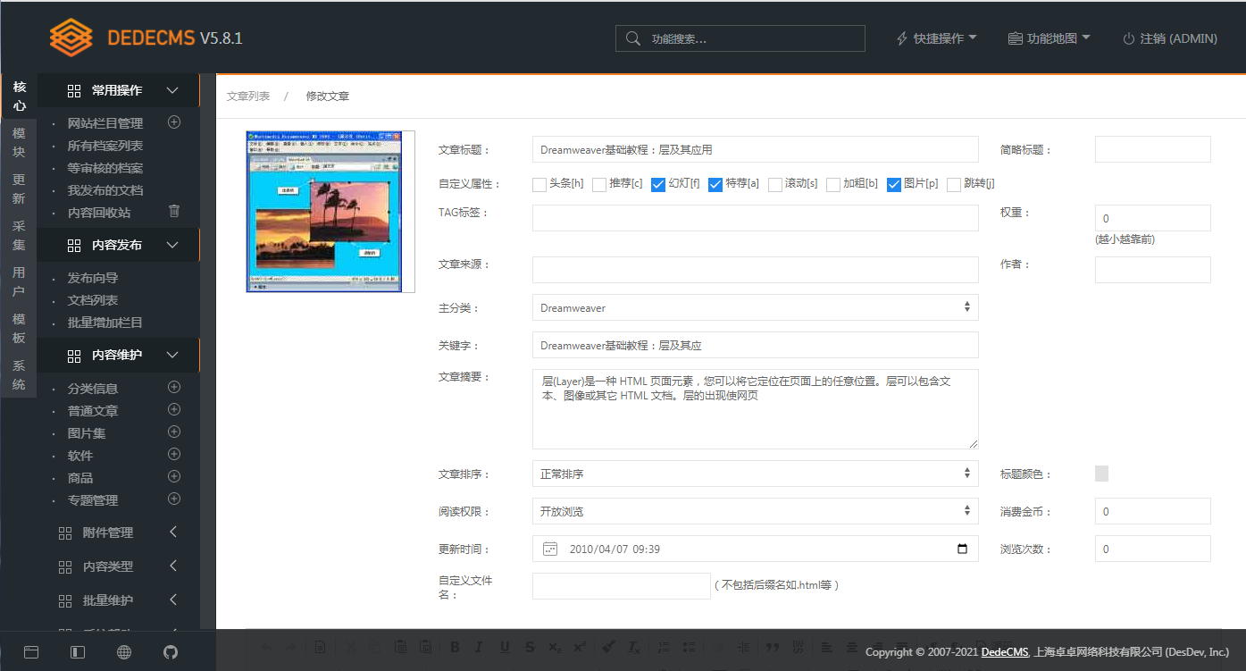图片[3] 一点学习助手-零基础自学教程-副业项目-兴趣学习DEDECMS v5.8.1 beta 内测版 一点学习助手-零基础自学教程-副业项目-兴趣学习项目资源网