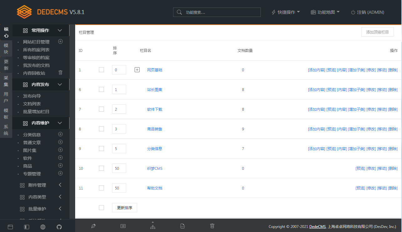 图片[2] 一点学习助手-零基础自学教程-副业项目-兴趣学习DEDECMS v5.8.1 beta 内测版 一点学习助手-零基础自学教程-副业项目-兴趣学习项目资源网