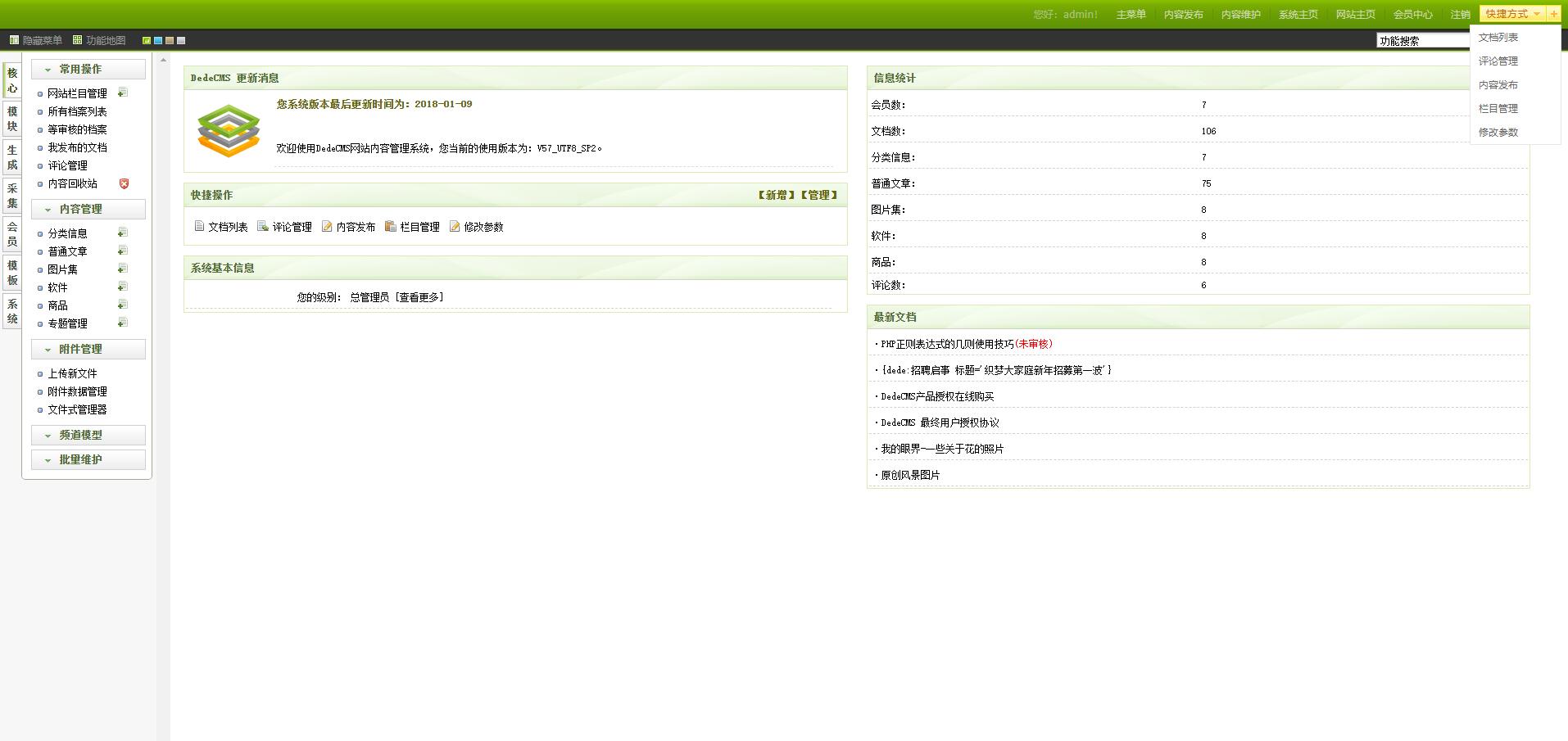 图片[2] 一点学习助手-零基础自学教程-副业项目-兴趣学习DEDECMS V5.7 精简版 一点学习助手-零基础自学教程-副业项目-兴趣学习项目资源网