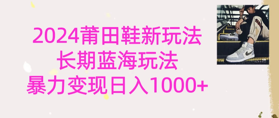 2024首次公开新玩法,长期蓝海赛道,暴力变现日入1000+ 一点学习助手-零基础自学教程-副业项目-兴趣学习项目资源网