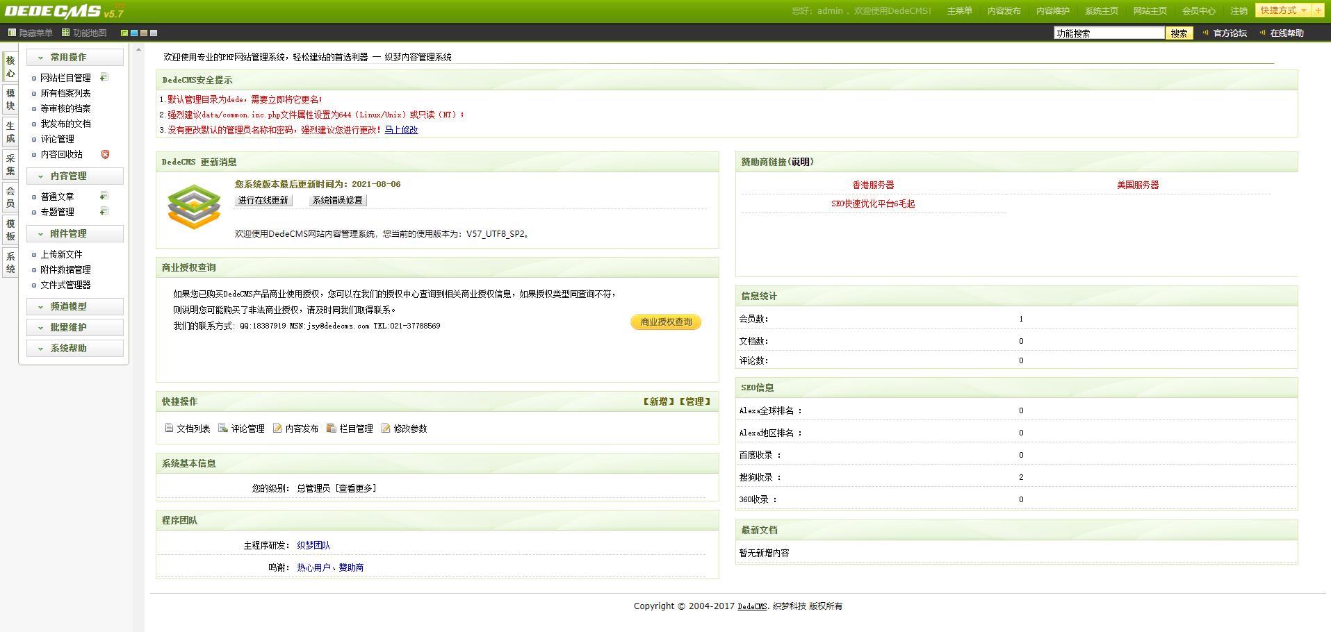 DEDECMS V5.7 SP2 正式版 一点学习助手-零基础自学教程-副业项目-兴趣学习项目资源网