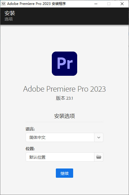 Premiere Pro 2023 v23.1.0.86 特别版 一点学习助手-零基础自学教程-副业项目-兴趣学习项目资源网