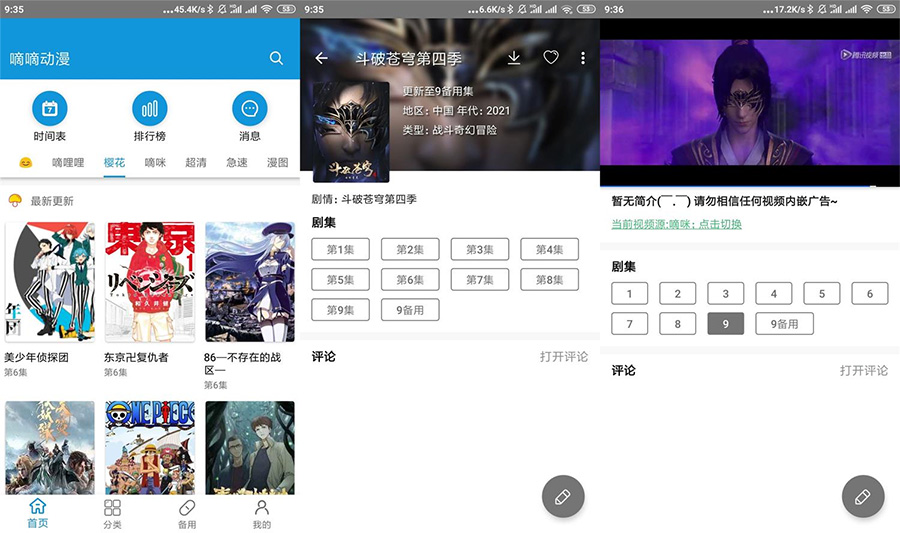 安卓 嘀嘀动漫 v1.9.1 去广告解锁 VIP 版 一点学习助手-零基础自学教程-副业项目-兴趣学习项目资源网