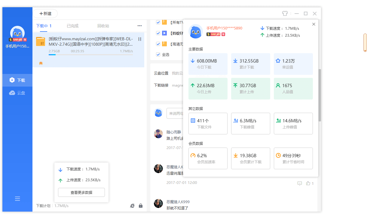 迅雷11 v11.1.12.1692 去广告SVIP绿色精简最终版 一点学习助手-零基础自学教程-副业项目-兴趣学习项目资源网