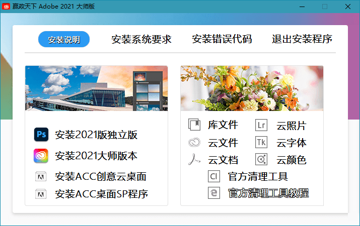 图片[2] 一点学习助手-零基础自学教程-副业项目-兴趣学习Adobe 2021 大师版 2021年8月更新版 一点学习助手-零基础自学教程-副业项目-兴趣学习项目资源网