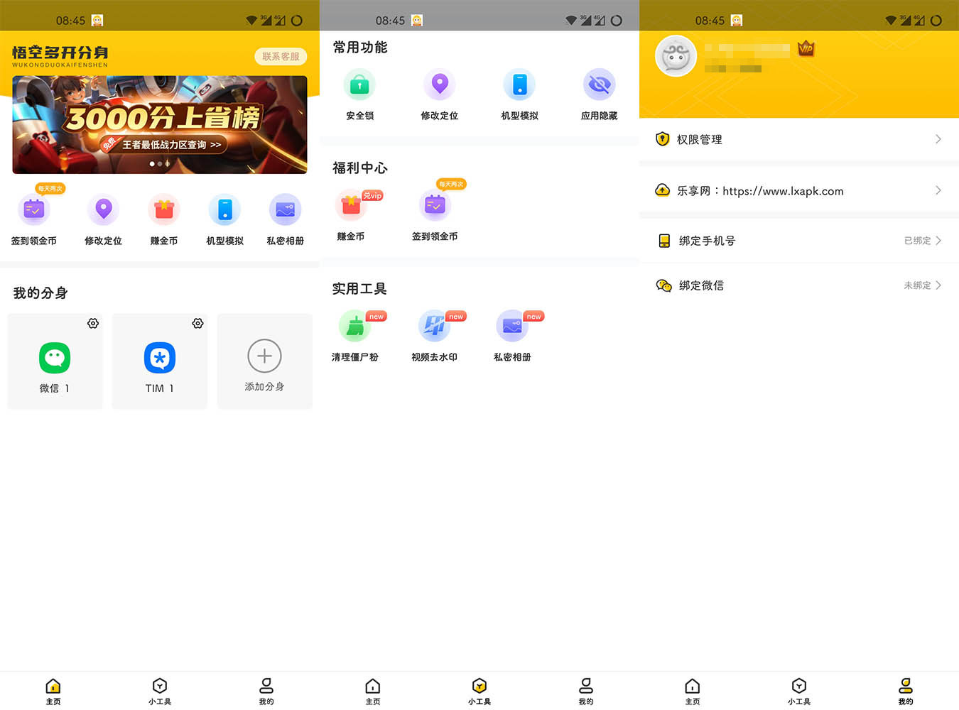 悟空多开分身 v2.3.0 解锁VIP会员版 一点学习助手-零基础自学教程-副业项目-兴趣学习项目资源网