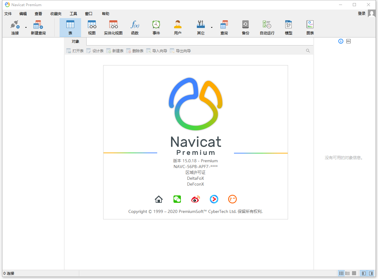 数据库管理 Navicat Premium v15.0.25 破解版 一点学习助手-零基础自学教程-副业项目-兴趣学习项目资源网