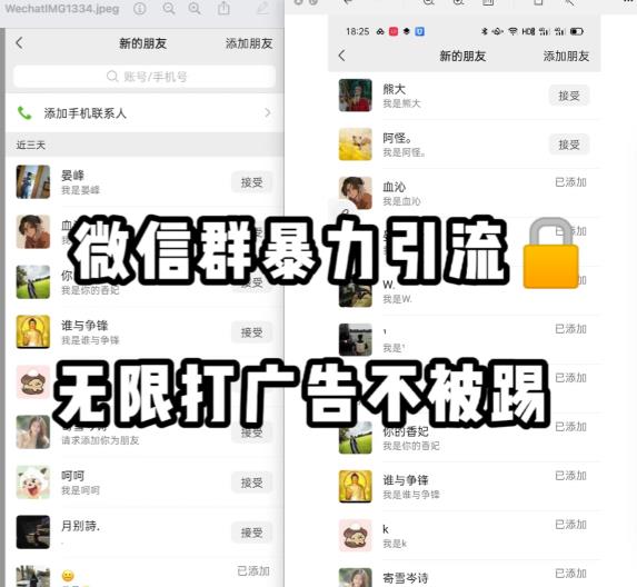 微信群引流无限打广告防踢教程,零风险日引 200+ 精准粉 微信群引流无限打广告防踢教程,零风险日引 200+ 精准粉