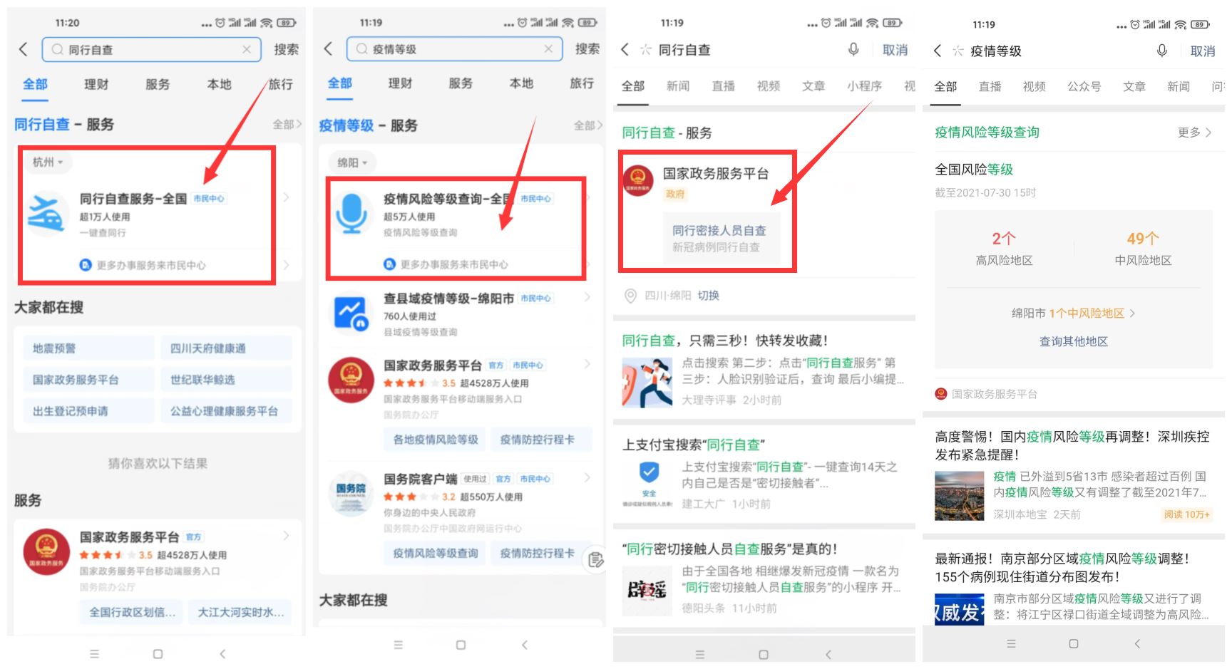 疫情查询是否同行和风险等级 一点学习助手-零基础自学教程-副业项目-兴趣学习项目资源网