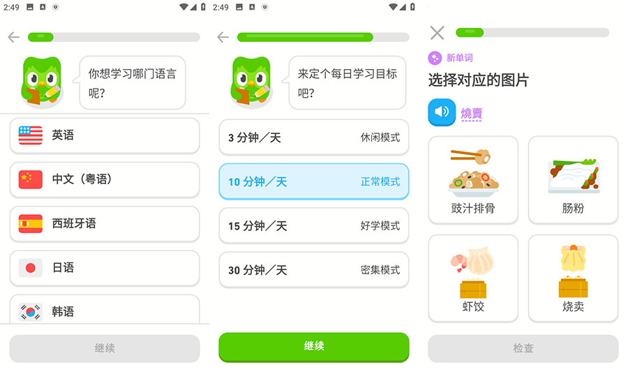 安卓 多邻国 v5.84.3 轻松学外语 解锁高级版 一点学习助手-零基础自学教程-副业项目-兴趣学习项目资源网